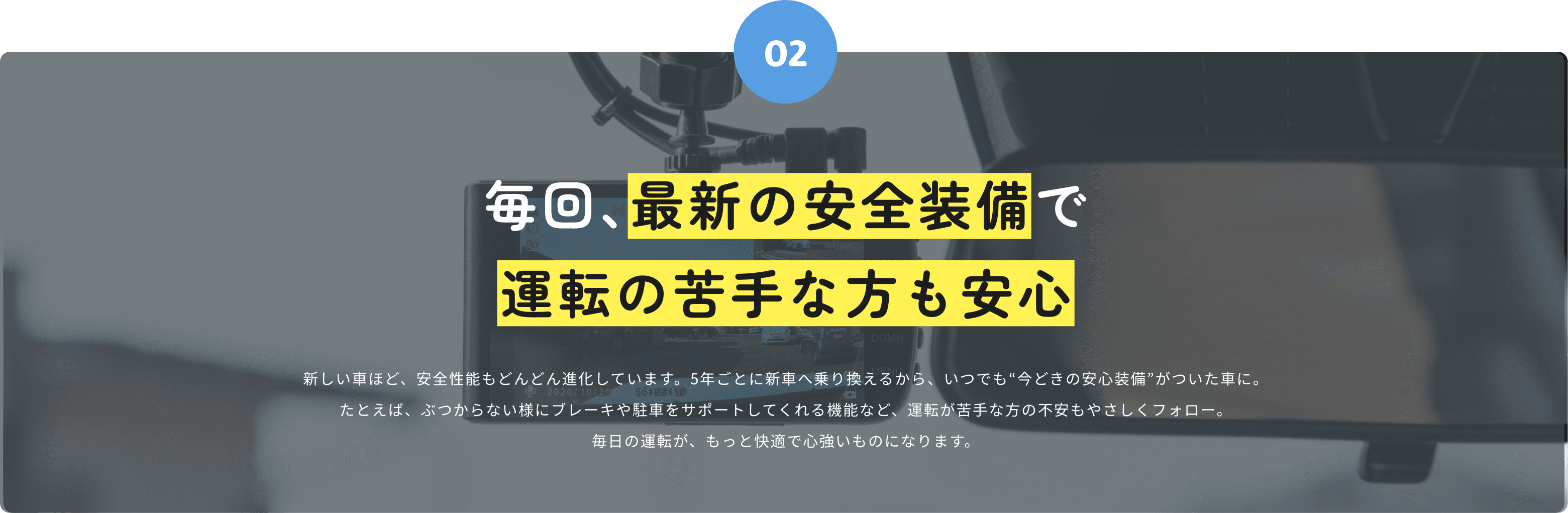 最新の安全装備で運転の苦手な方も安心