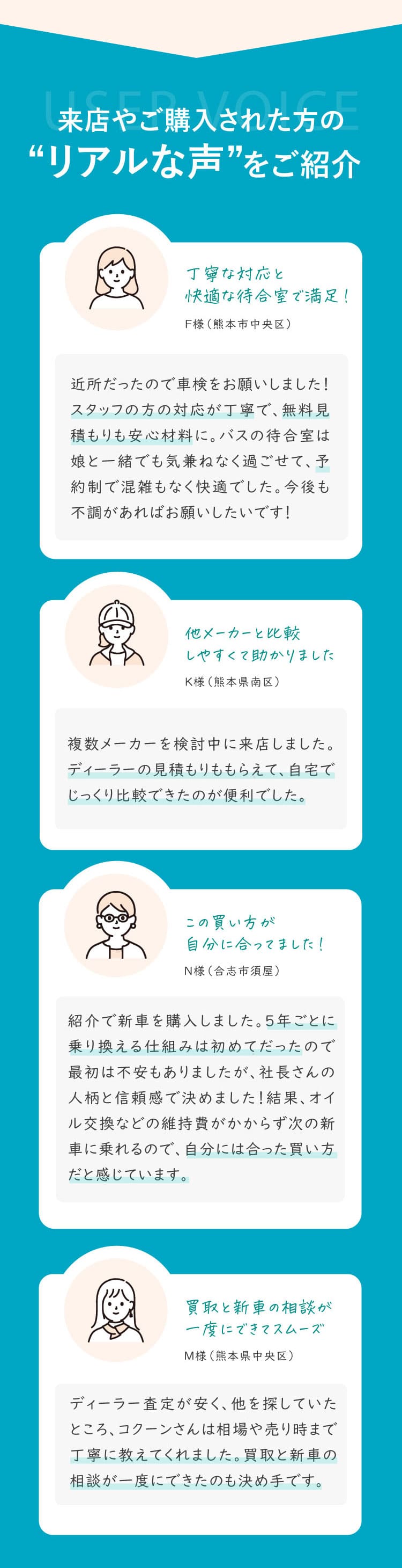 お客様の声
