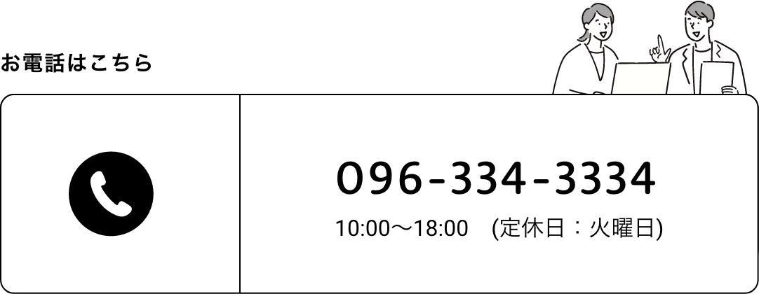 お電話はこちら
