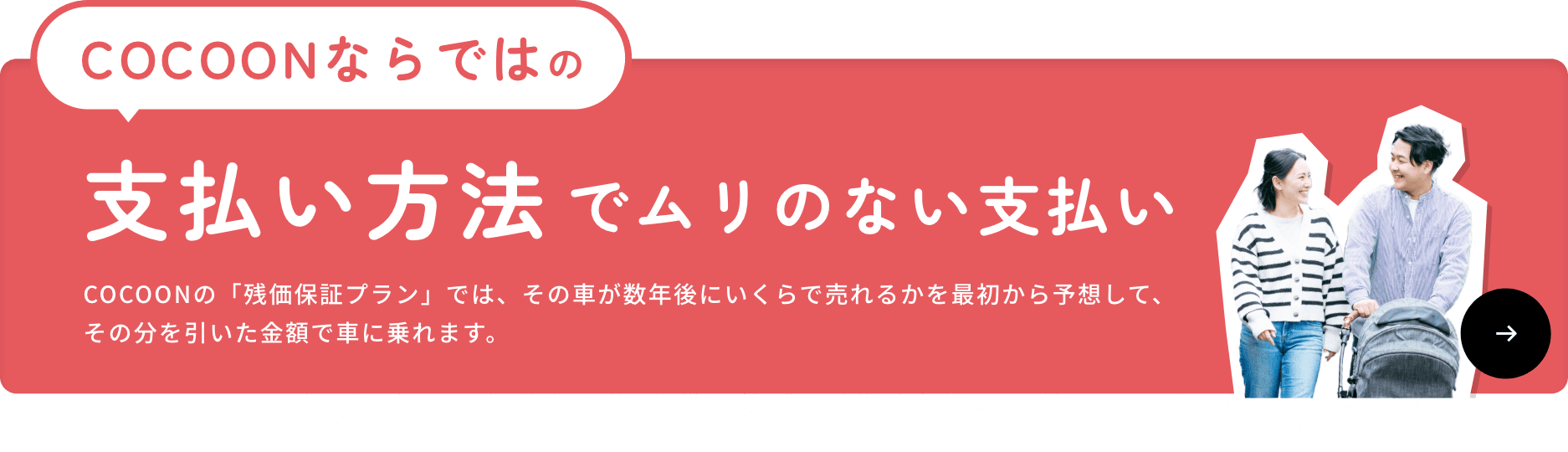 支払い方法で無理のない支払い