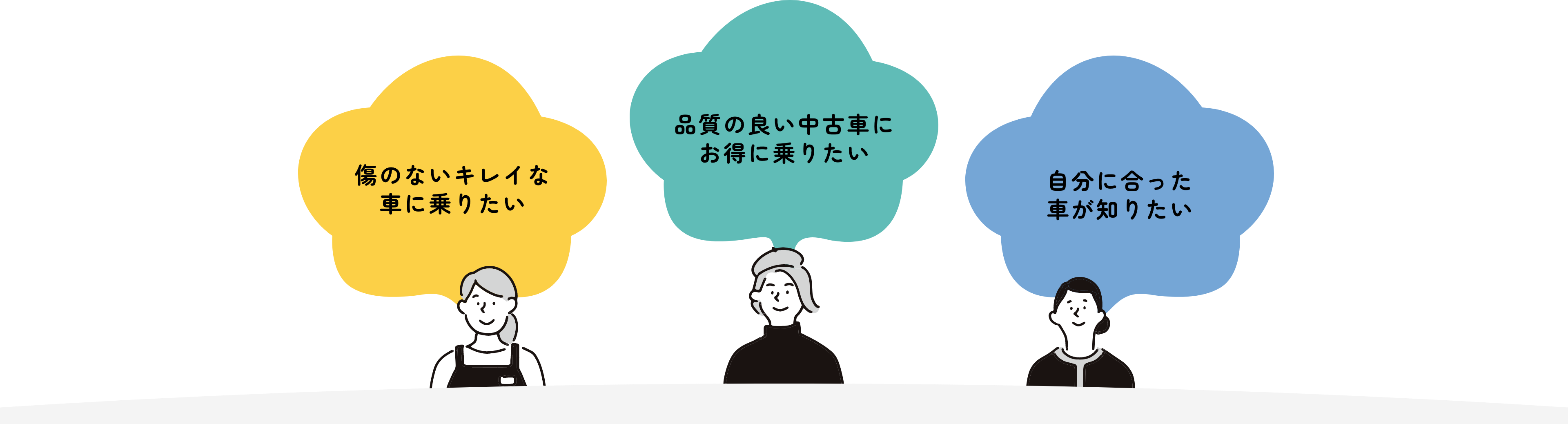 傷のない綺麗な車に乗りたい
