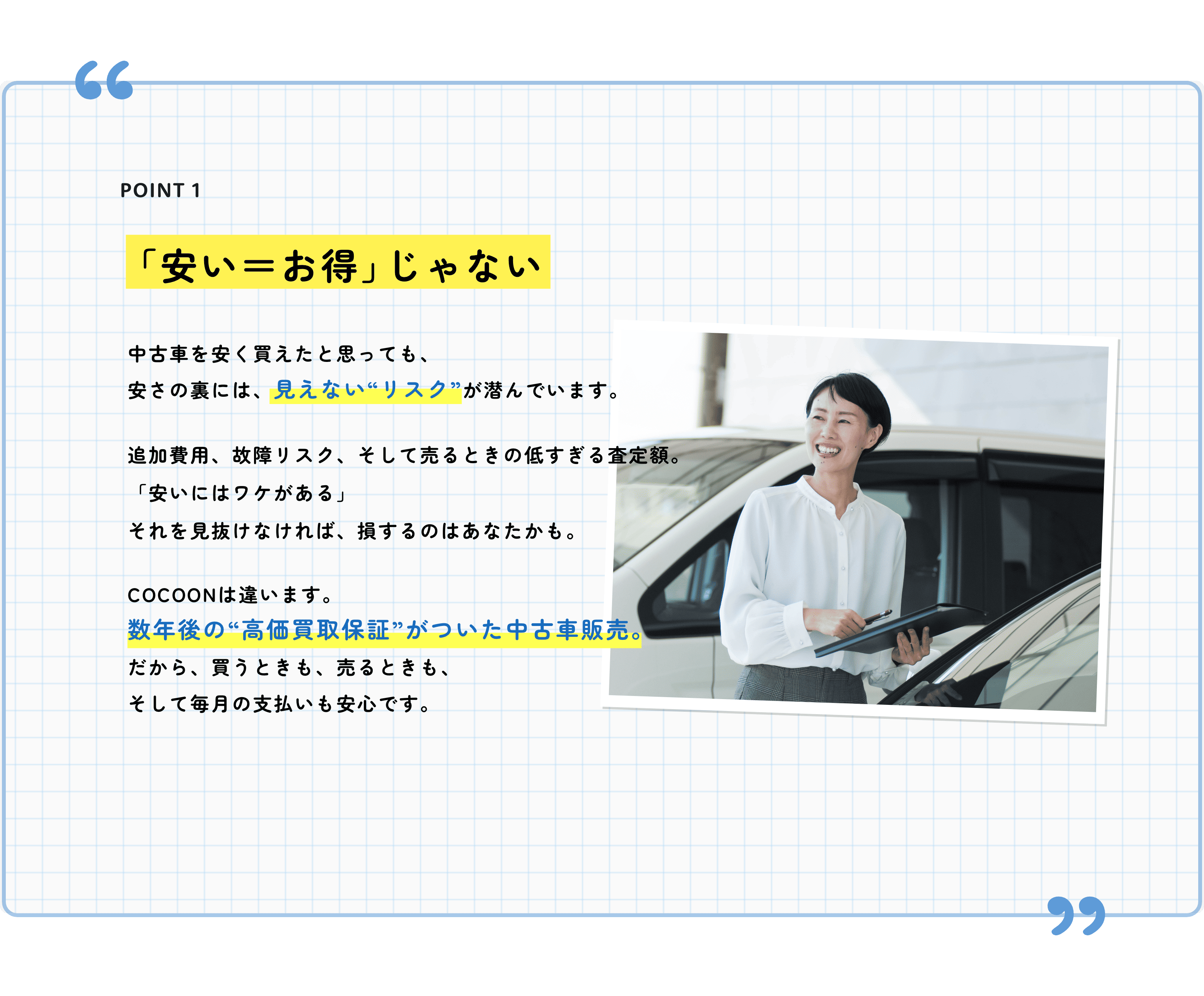 安い=お得じゃない