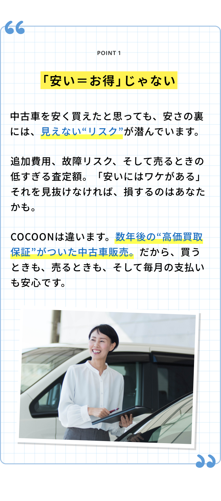 安い=お得じゃない
