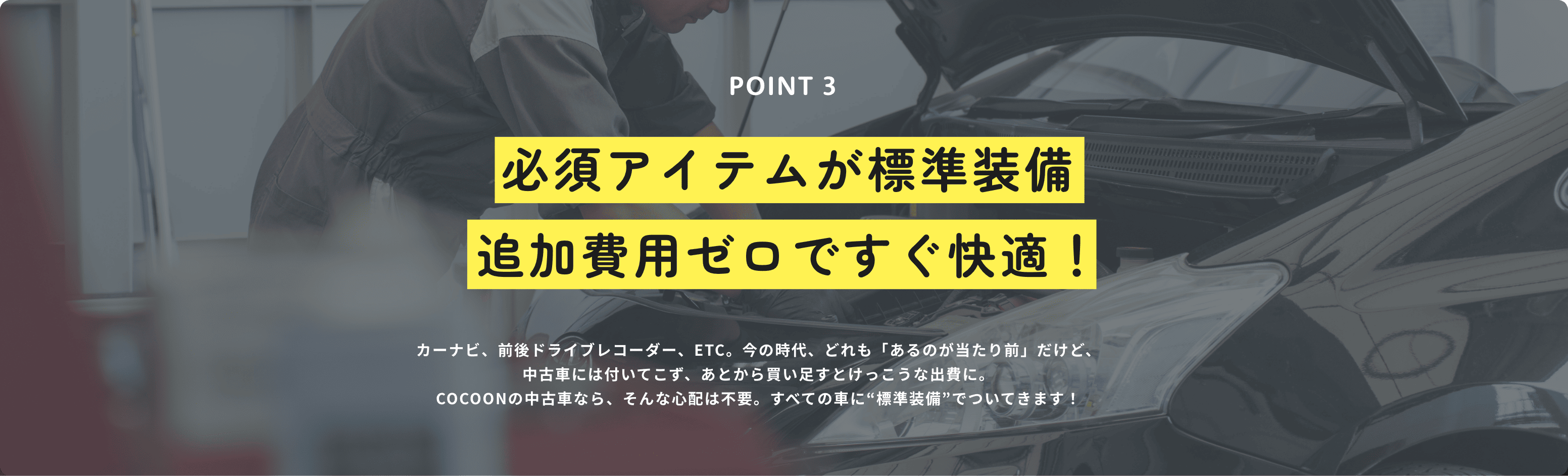 必須アイテムが標準装備で追加費用ゼロですぐ快適!