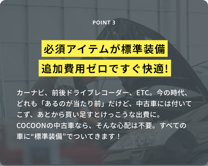 必須アイテムが標準装備で追加費用ゼロですぐ快適!