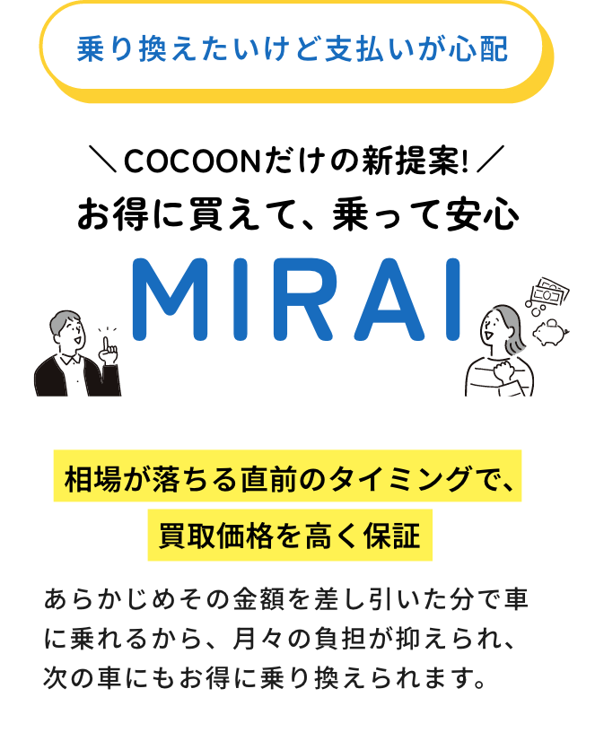 乗り換えたいけど支払いが心配