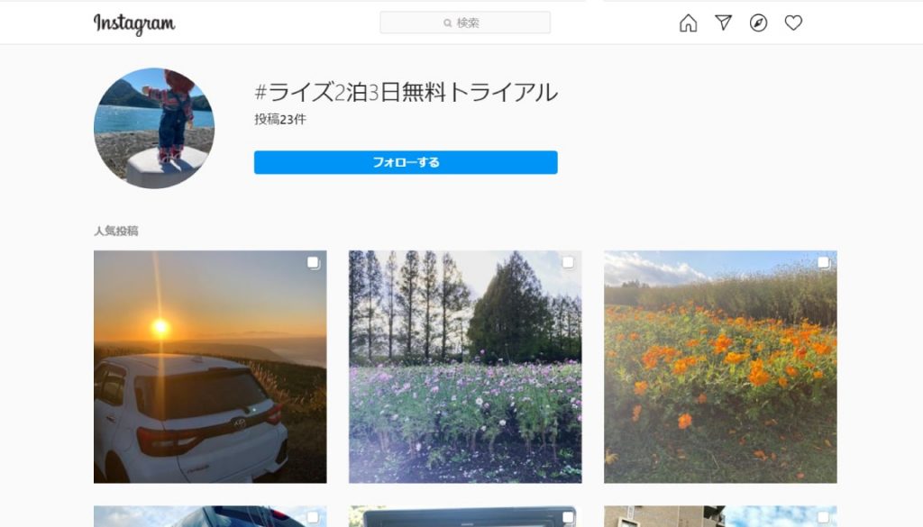 RAIZEトライアルのお申し込みを、たくさんいただいております。